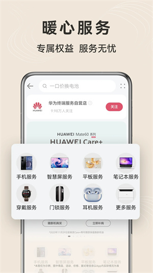 华为应用商店app2