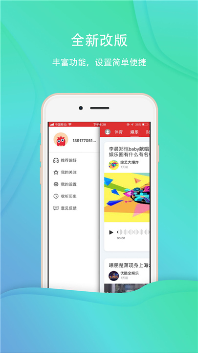 乐听头条app2