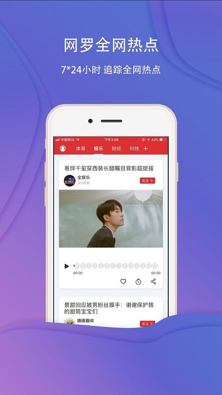 乐听头条app3