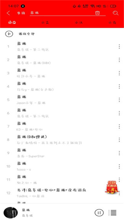 轻听音乐下载安装2