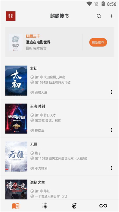 麒麟搜书app3