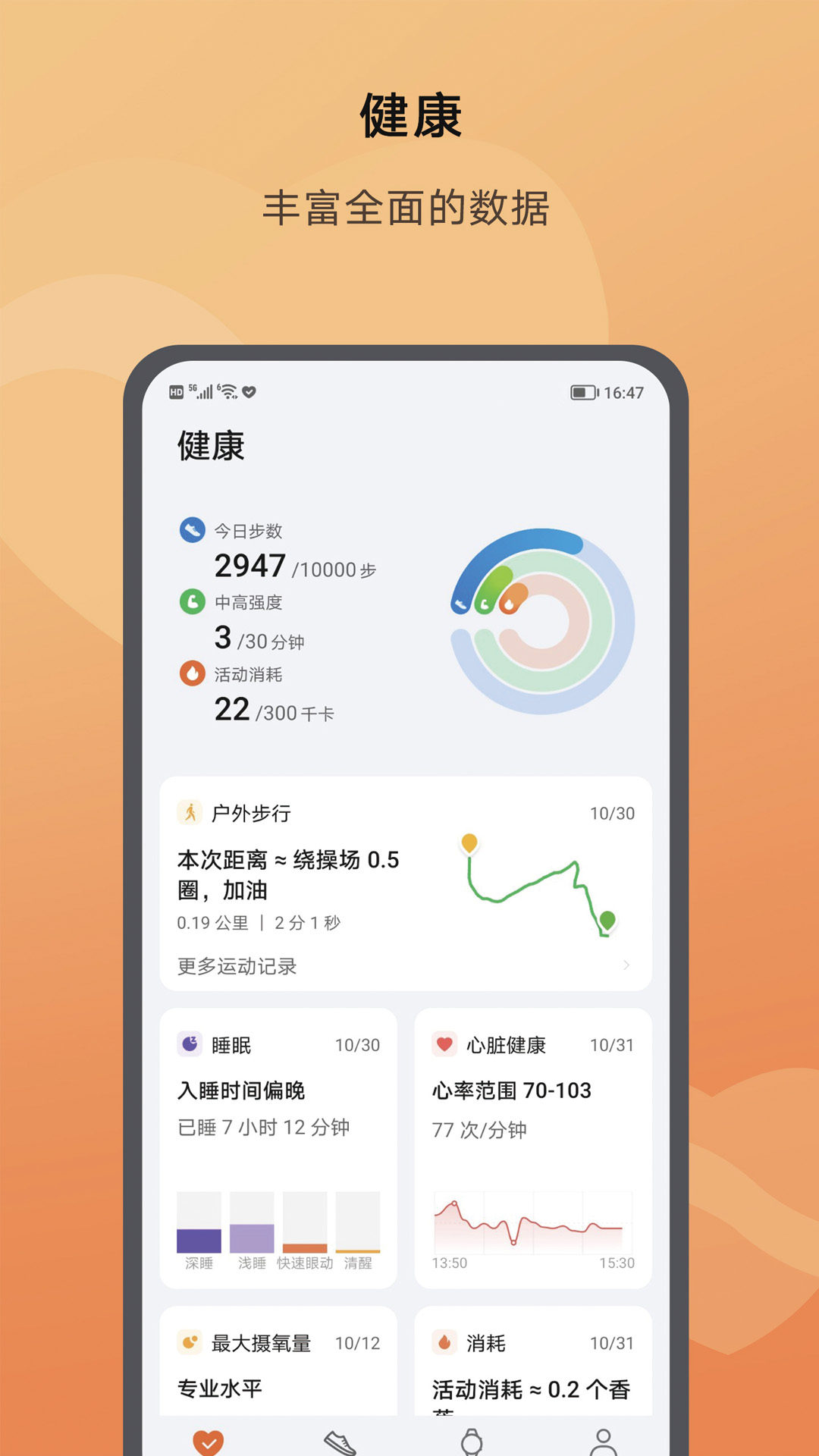 荣耀运动健康app3