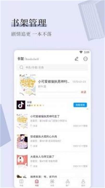 天籁小说app4