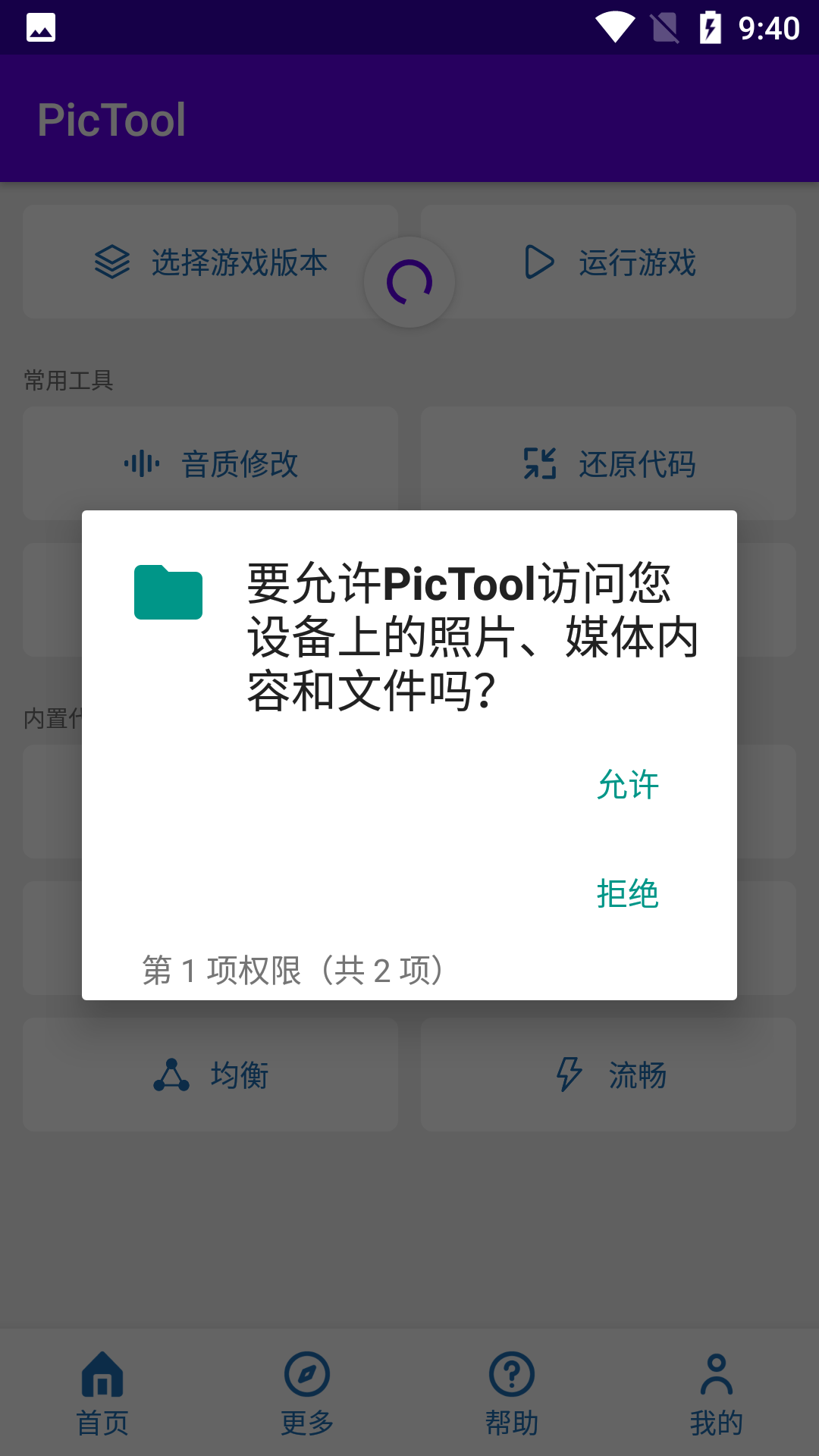 pictool画质助手安卓版0