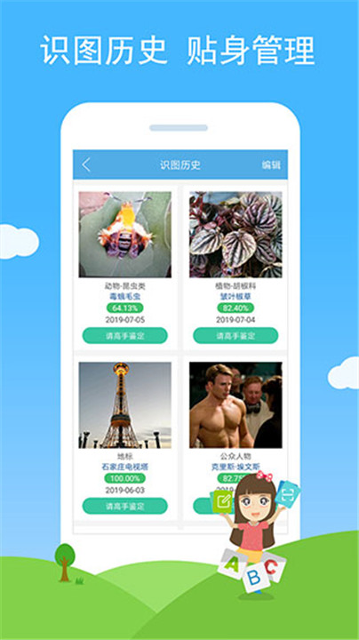 慧眼识图app3