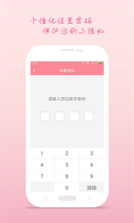 月经期安全期助理app2