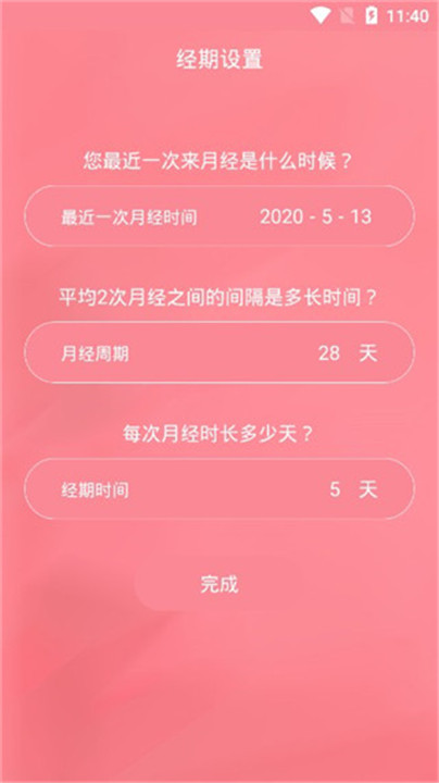 月经期安全期助理app4