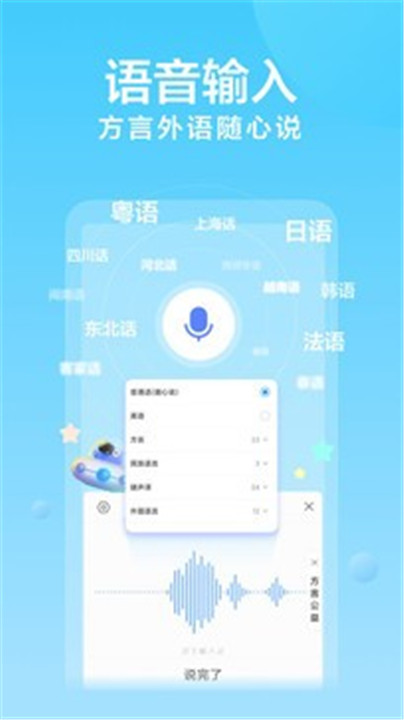 讯飞输入法安卓版6