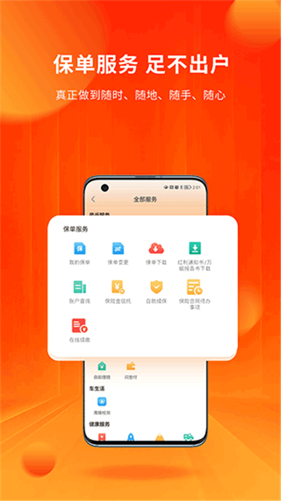 人保寿险管家app1