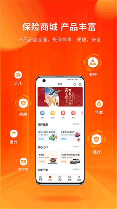 人保寿险管家app3