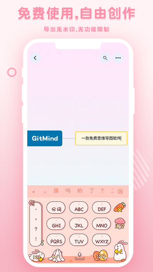 gitmind安卓版2