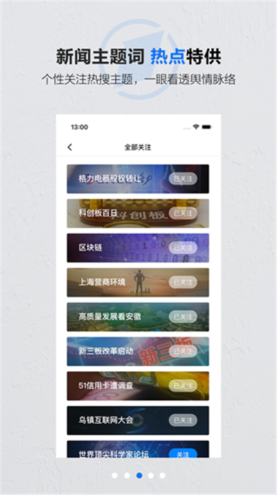 第一财经app2