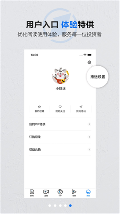 第一财经app4