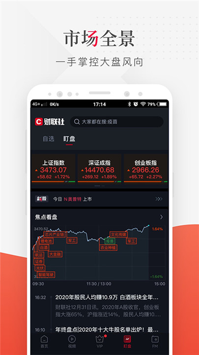 财联社app1