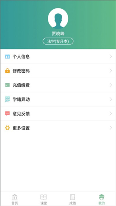 联大学堂app1