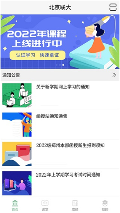 联大学堂app4