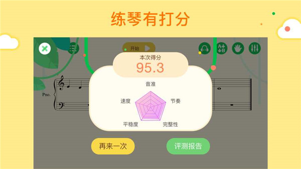 小叶子钢琴app1