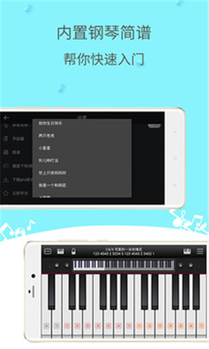 简谱钢琴app2