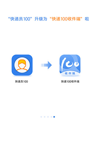 快递100收件端app2