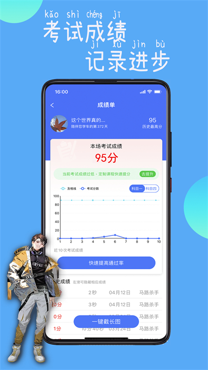 驾路通app2