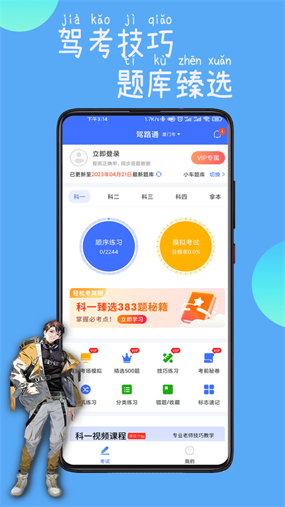 驾路通app1