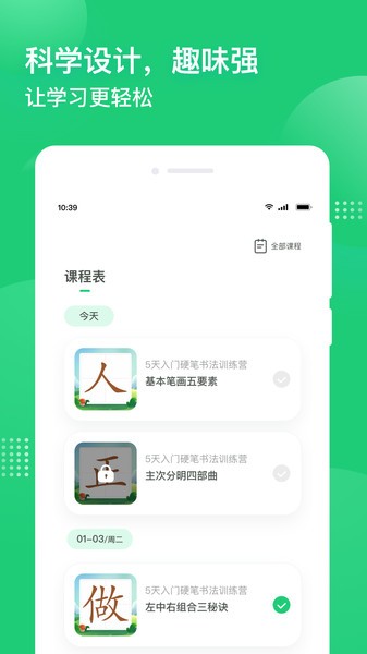 简小知写字app1