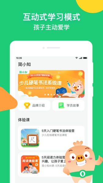 简小知写字app2