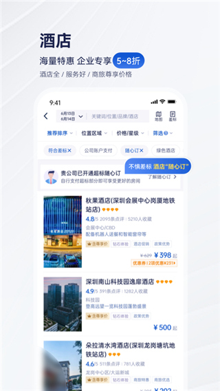 携程商旅app下载2