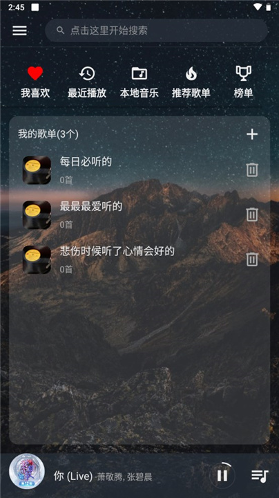 速悦音乐app1