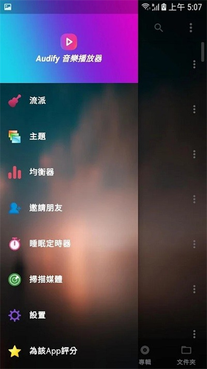 Audify音乐播放器4