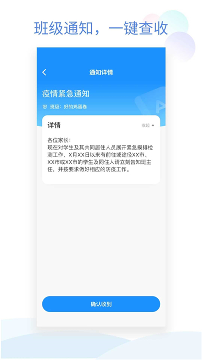 班级小管家app下载安装1