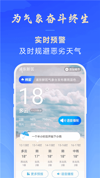 百姓天气预报下载0