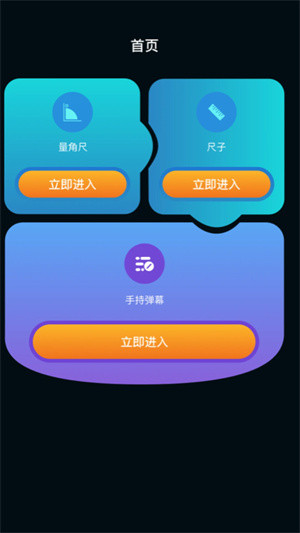 茶克工具箱app3