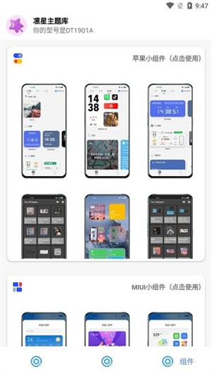 凛星主题库仿ios0