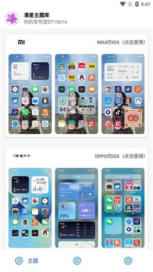 凛星主题库仿ios2