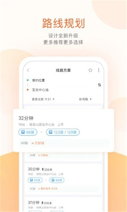 掌上公交App4