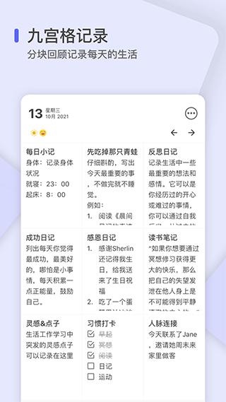 反思日记app下载1