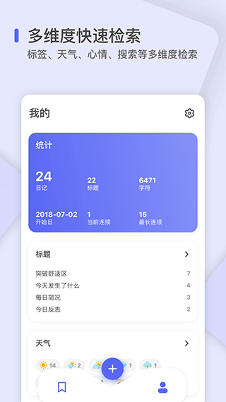 反思日记app下载2