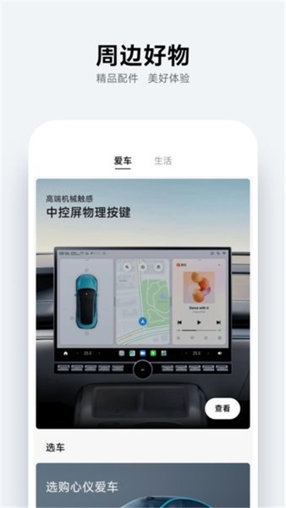 小米汽车app2