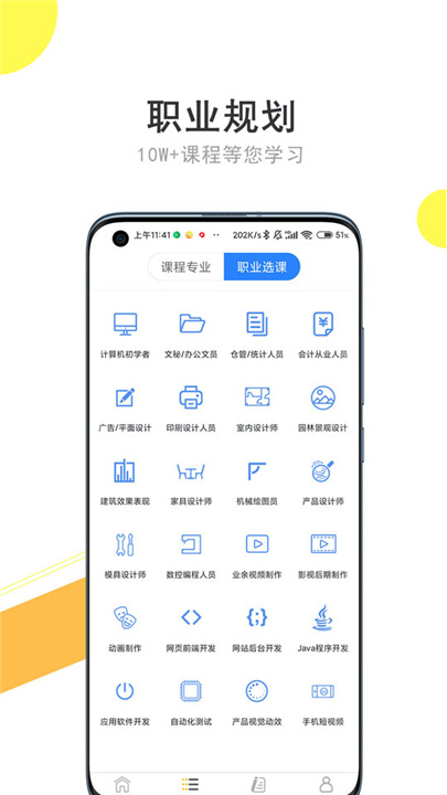 我要自学网app0