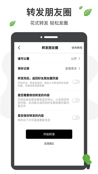 微商工具箱app4