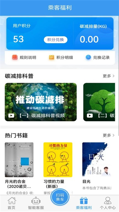 吉林行公交app1