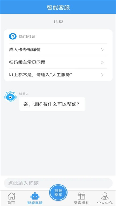 吉林行公交app2