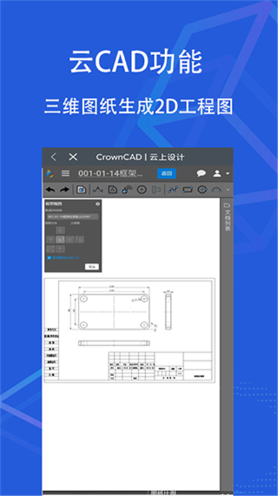 sview看图纸3d手机版0