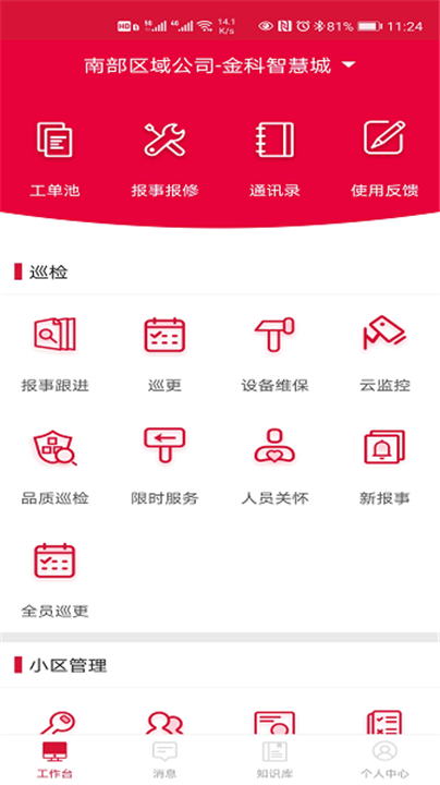 大管家巡航系统app0