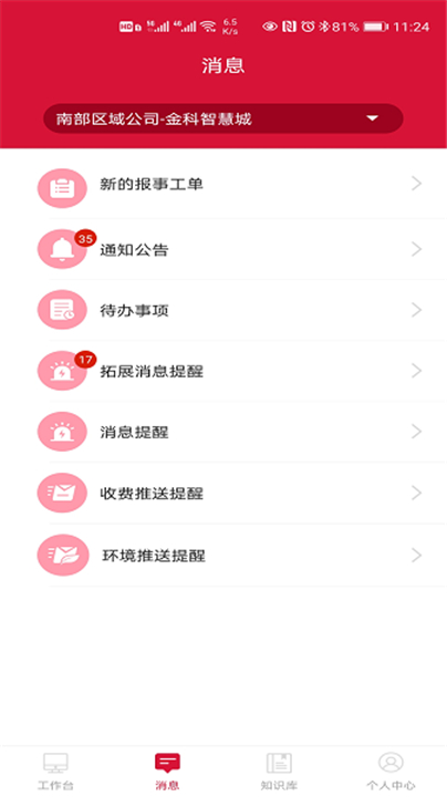 大管家巡航系统app1