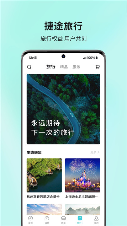 捷途汽车app0