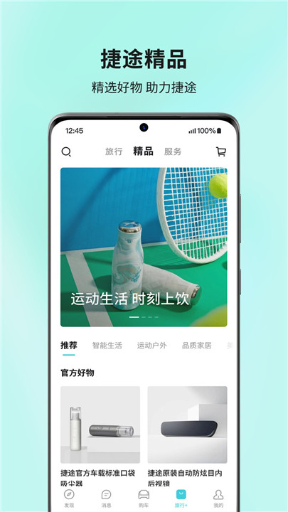 捷途汽车app2