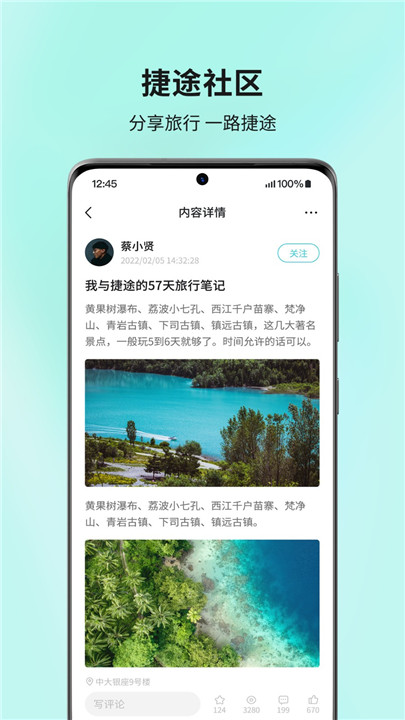 捷途汽车app3