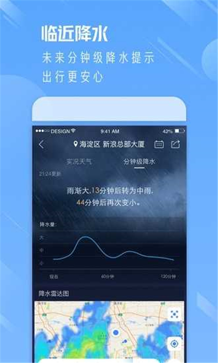 天气通下载0